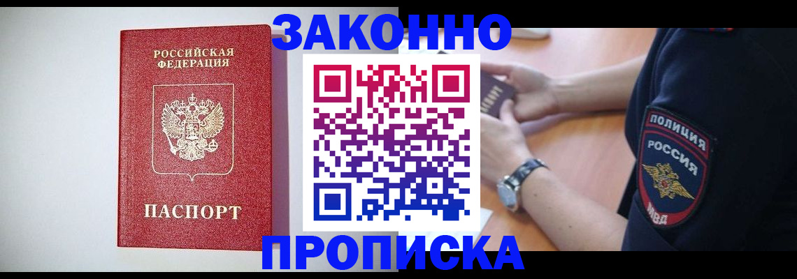 прописка 2025 в Светогорске